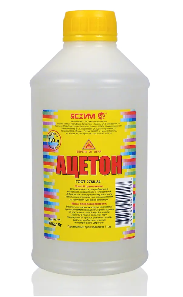 Ацетон (1л) Ацетон (1л)
